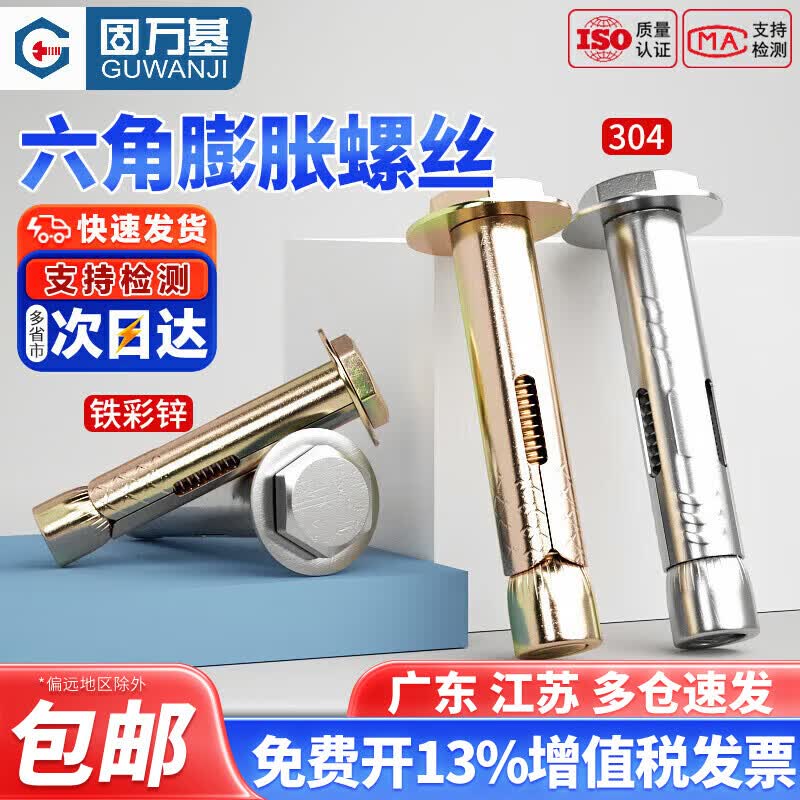 固万基 304不锈钢膨胀螺栓8mm 内爆外六角膨胀螺丝钉内置式拉爆6mm M8x100（1只-10mm钻孔）304材质广式