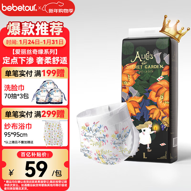 bebetour爱丽丝奇缘纸尿裤L42(9-14kg)婴儿定点下渗【品牌直供 安心品质】