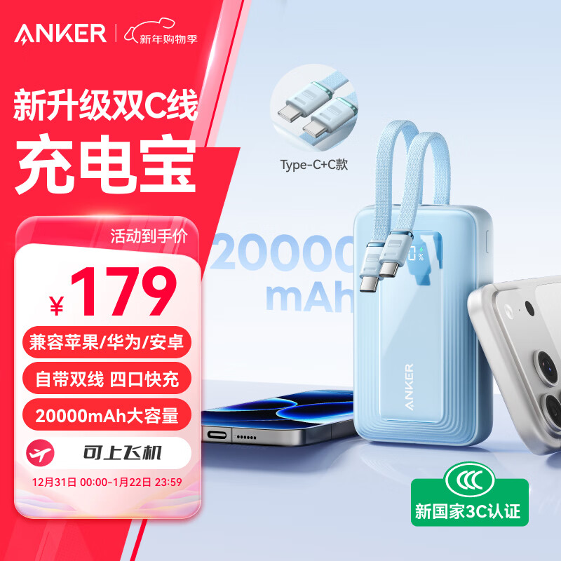ANKER 安克【3C认证可上飞机】旅行充电宝自带双c线45W20000毫安mAh大容量超快充移动电源安卓苹果 蓝