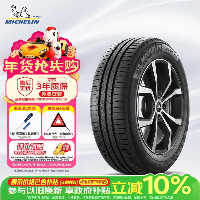 米其林（MICHELIN）汽车轮胎 205/55R16 91V 耐越 ENERGY MILE 适配朗逸/速腾/卡罗拉