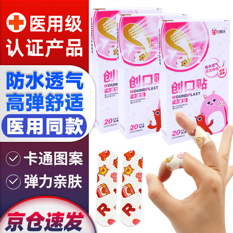医用创可贴 防水透气创口贴儿童宝宝家用可爱卡通迷你可洗澡家用伤口