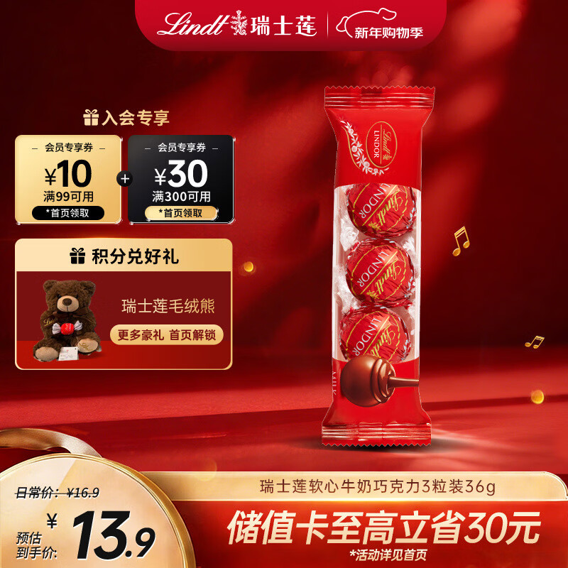 瑞士莲软心牛奶巧克力 随享装3粒装36g 进口零食 随手礼 生日礼物