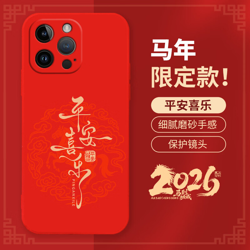 霸时代 适用 iPhone13Promax手机壳苹果13Pro保护套苹果13中国红本命年防摔直边液态2026新年马年女男 新年限定【平安喜乐】直边液态 iPhone 13