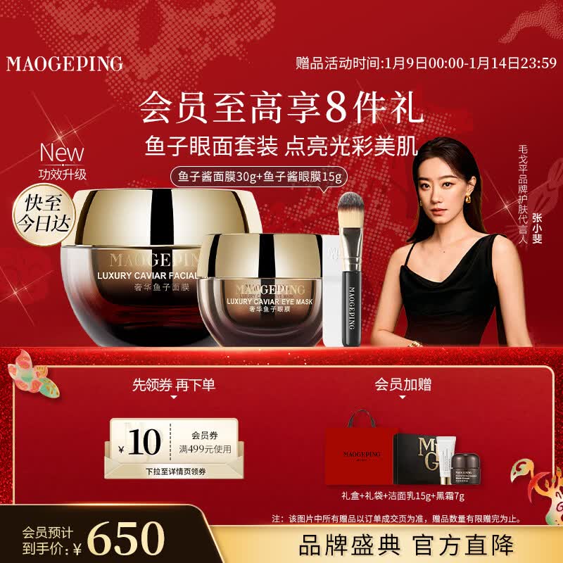 毛戈平鱼子酱面膜眼膜修护抗皱紧致保湿护肤品礼盒新年礼物女