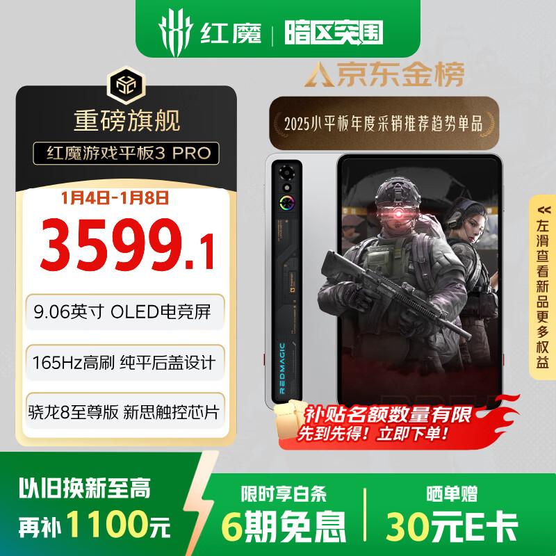 努比亚红魔游戏平板3Pro 9.06英寸OLED电竞屏 骁龙8至尊版 8200mAh电池  国家补贴电竞小平板 12+256G银翼版 