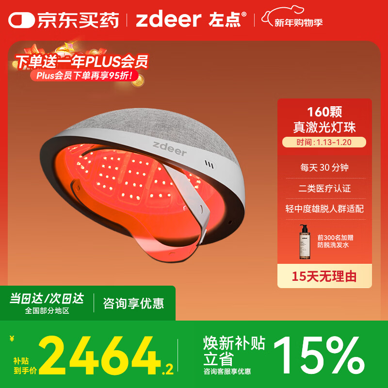 左点激光生发仪帽红光头皮护理仪防脱增发家用智能健发仪帽160轻中度