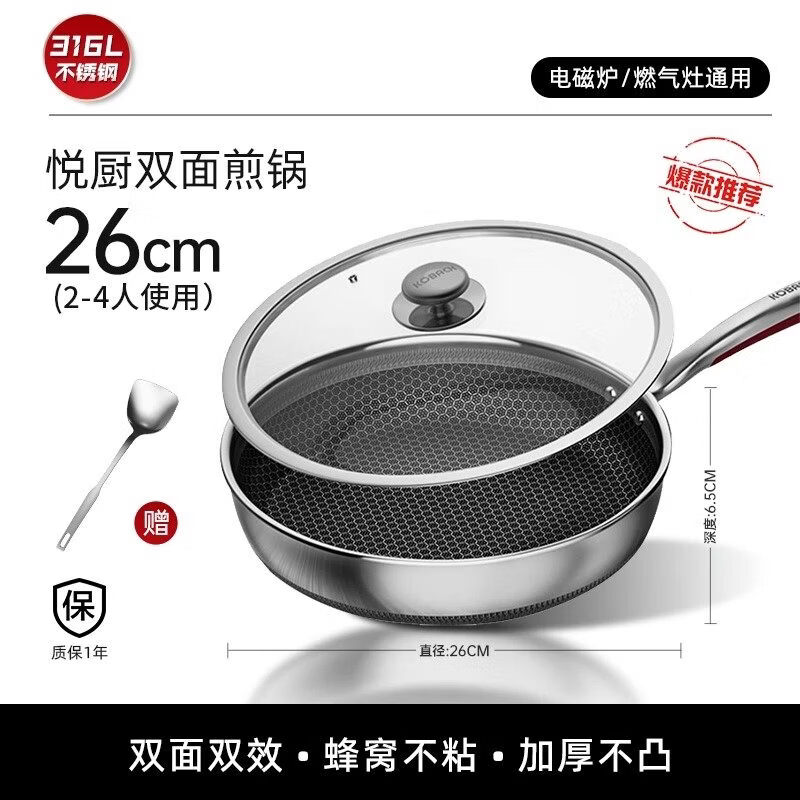 康巴赫不锈钢平底锅不粘锅家用蛋牛排煎锅电磁炉燃气灶专用炒菜锅 【316L不锈钢】双面煎锅+锅盖+锅铲 26cm