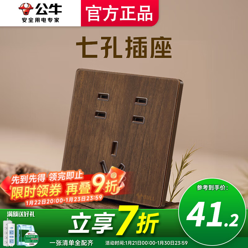 公牛（BULL）插座开关面板官方多孔插座超薄拨杆G70胡桃木86型复古开关仿木纹 七孔插座