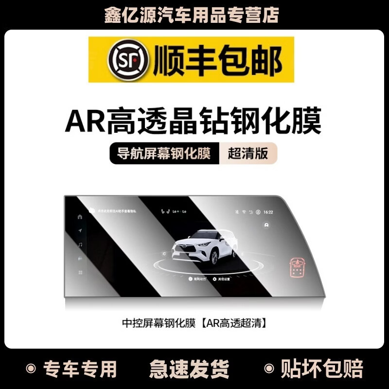 维诺亚22-26款丰田汉兰达/皇冠陆放导航钢化膜中控显示屏幕内饰保护贴膜 汉兰达/皇冠陆放12.3寸导航钢化膜-高清 京东折扣/优惠券