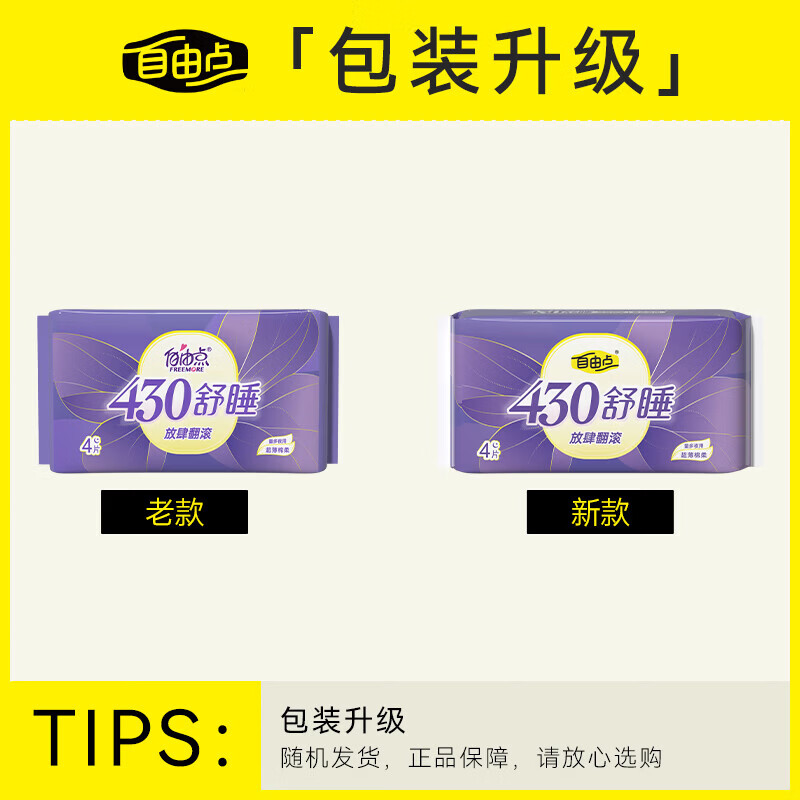 自由点（FREEMORE）卫生巾430舒睡夜用组合装超薄量大防侧漏姨妈巾批发一整箱 舒睡 430mm 14片 【超值】