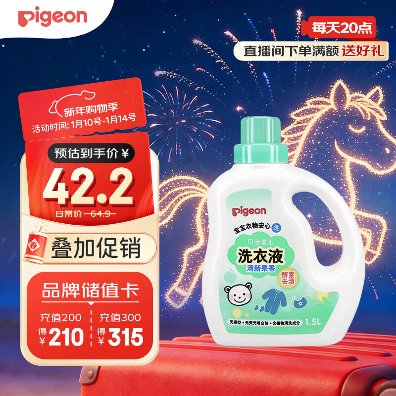 贝亲（Pigeon）婴儿洗衣液宝宝儿童专用酵素去污无酒精(清新果香)1.5L实惠装