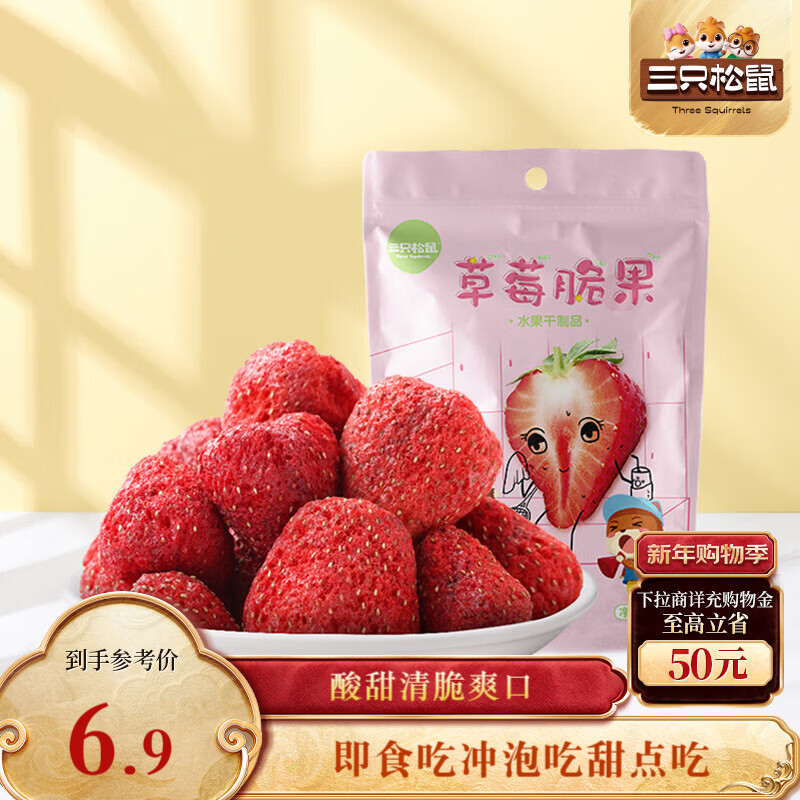三只松鼠草莓脆果30g/袋  冻干草莓干蜜饯果干零食小吃果脯