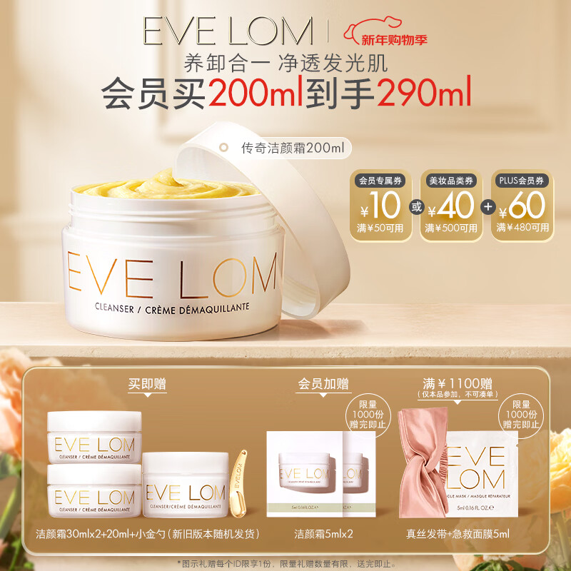 EVE LOM伊芙珑经典洁颜霜卸妆膏200ml 新年礼物送女生清洁养肤敏感肌适用