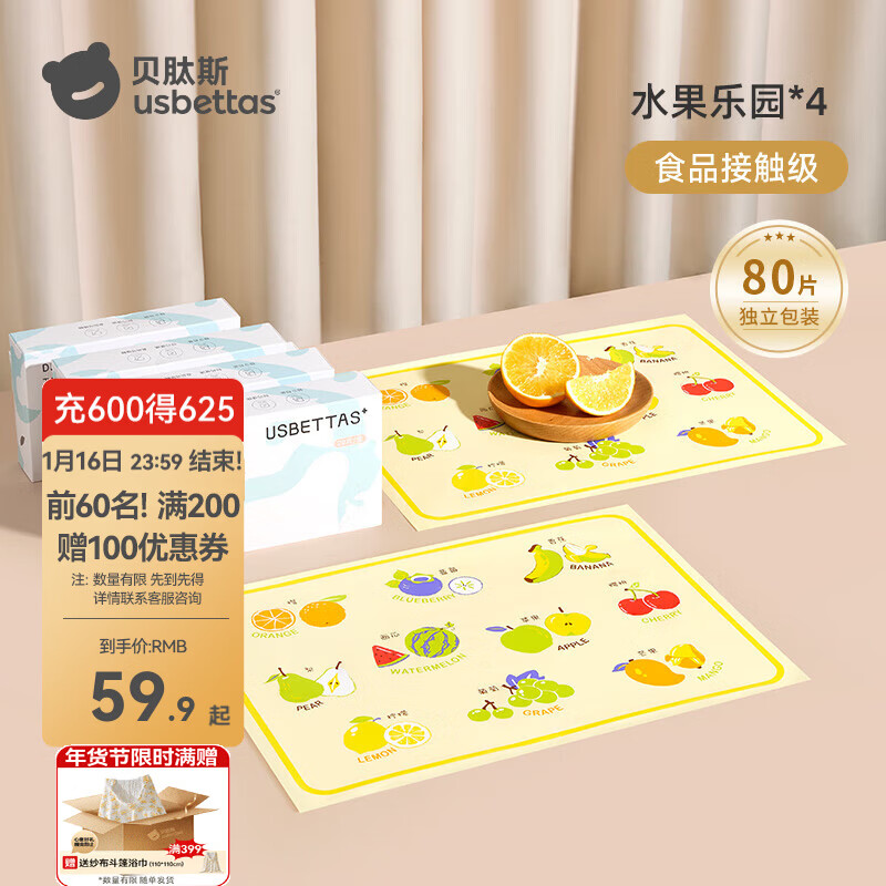 贝肽斯一次性餐垫宝宝便捷外出桌垫婴儿防油防水儿童吃饭餐椅桌布 水果乐园80片【防水加厚款】
