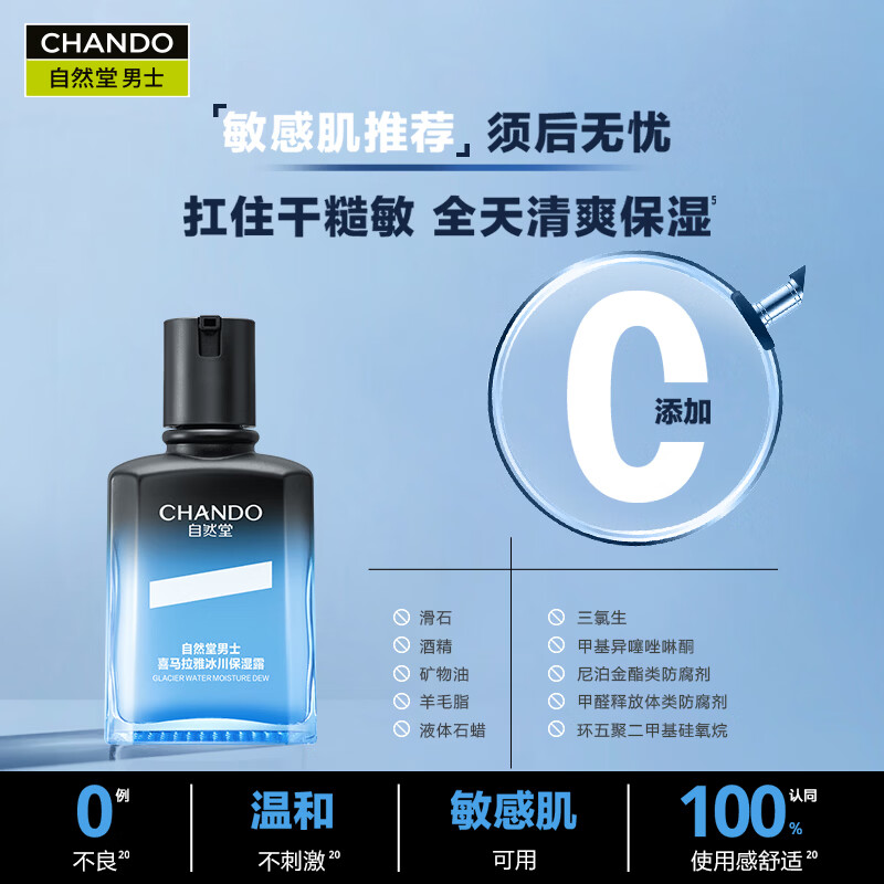 自然堂男士护肤品套装保湿清爽不黏腻焕亮肤色温和不刺激送男友生日礼物 【换季推荐】冰川保湿露+控油露（早控油晚补水）