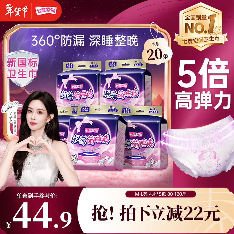七度空间超薄萌睡裤安睡裤夏季超薄透气防侧漏M-L码20片【新国标认证】