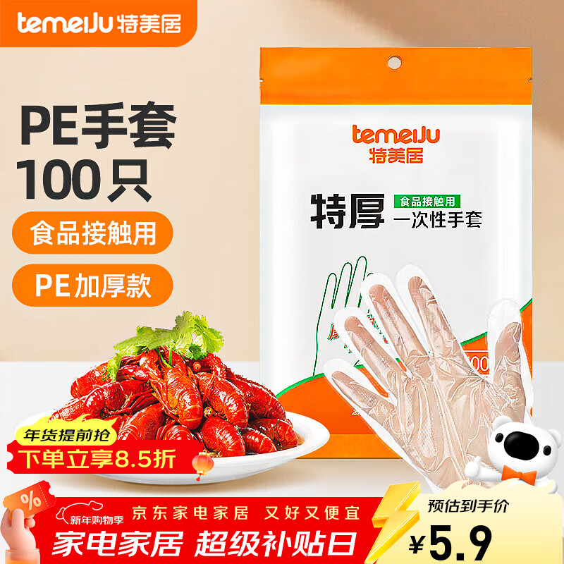 特美居（temeiju）一次性手套食品级100只特厚透明塑料加厚厨房洗碗餐饮