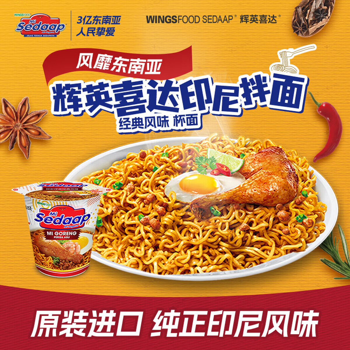 WINGSFOOD辉英喜达杯面进口方便面经典口味印尼拌面杯面夜宵泡面 经典风味杯面81g*12杯