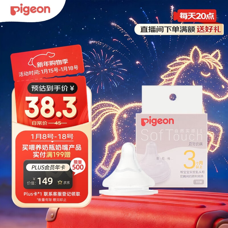 贝亲（Pigeon）自然实感第3代启衔奶嘴 宽口径奶嘴 M号-1只装 3个月以上 BA131