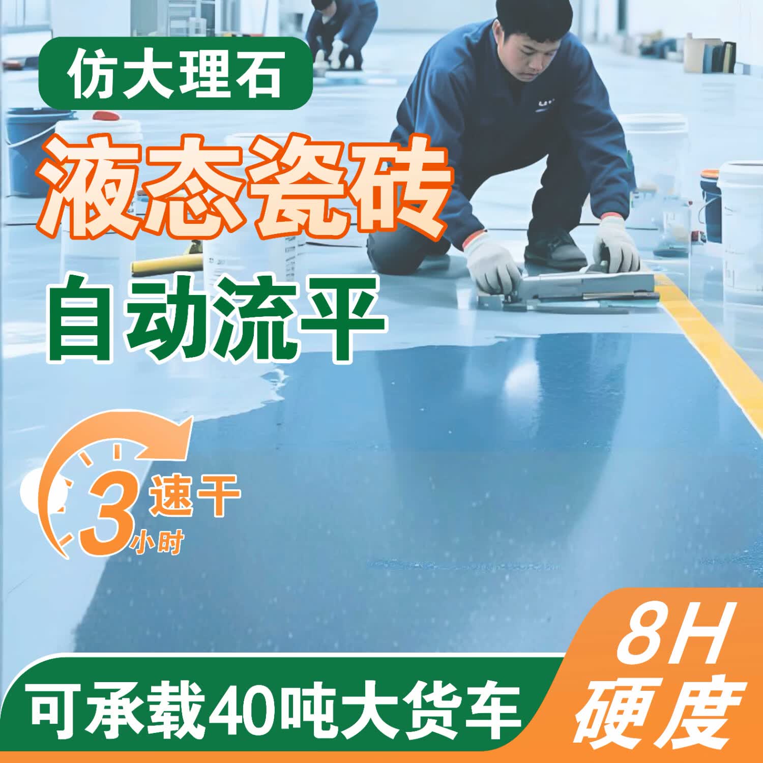 境然居环氧彩砂自流平水泥地面地坪漆仿大理石瓷砖防滑耐磨家用树脂油漆 稚蓝色【8H硬度 抗压耐磨 一次成型】 60KG【可涂50平方】