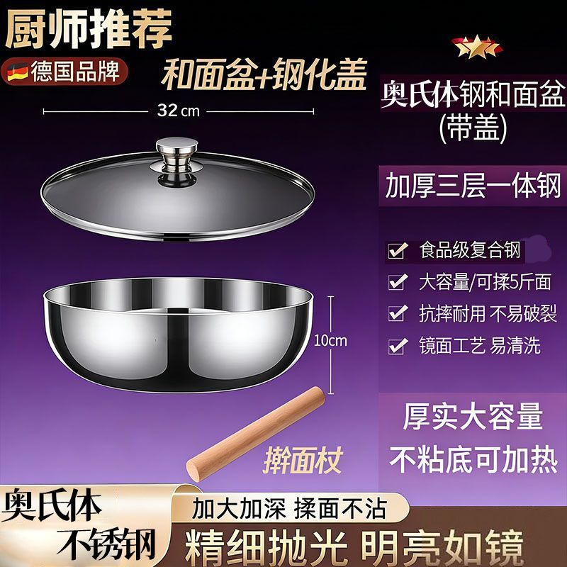 金汤银饺食品级不锈钢加厚不锈钢盆带盖厨房和面盆打蛋盆洗菜盆汤盆 32cm卷边盆+盖+擀面杖 1个