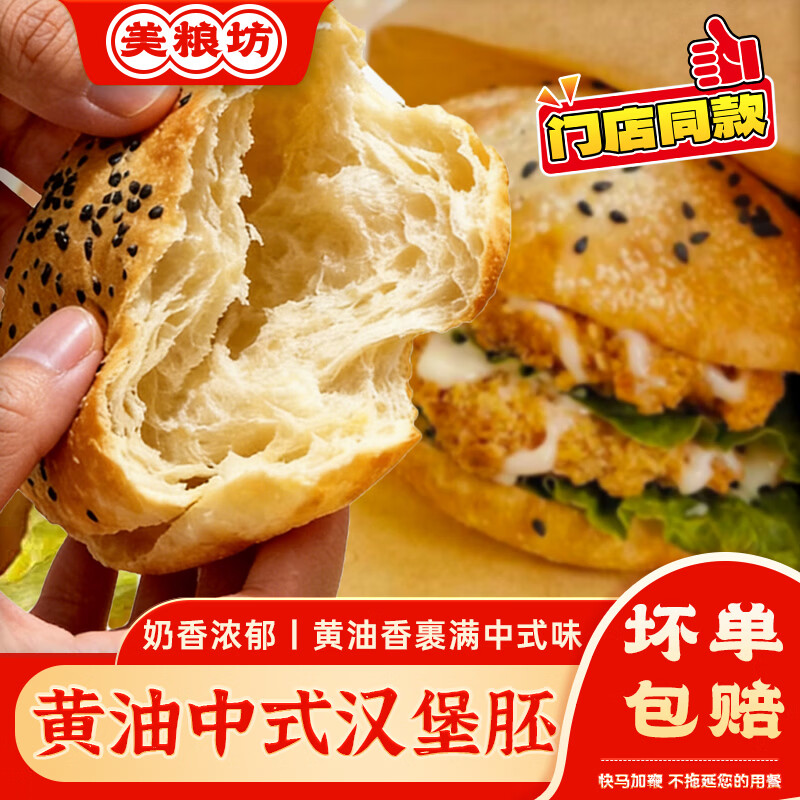 美粮坊黄油中式汉堡胚塔斯汀同款家庭装开学早餐速食半成品面包胚批发 黄油中式汉堡胚60g*5袋