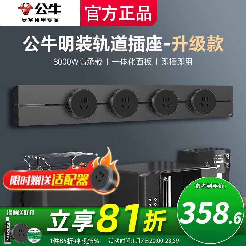 公牛（BULL）大师轨道插座滑轨插排移动插板gb3滑动导轨餐边柜磁吸免打孔墨云 【墨云灰】750mm轨道+4五孔