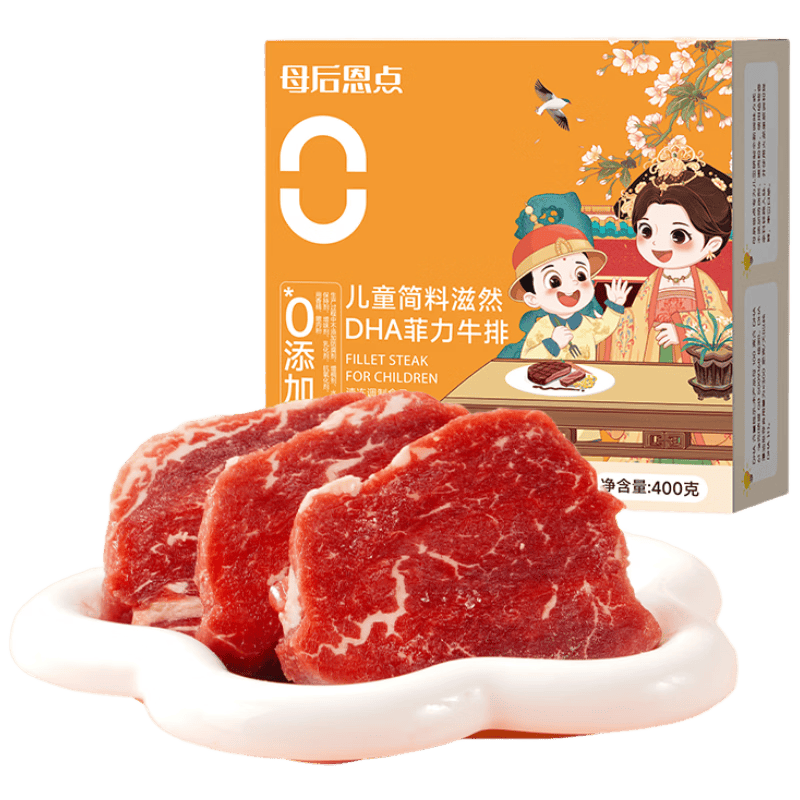 大希地母后恩點干凈配料天然香辛料兒童整切菲力DHA無抗牛排400g 8-11片