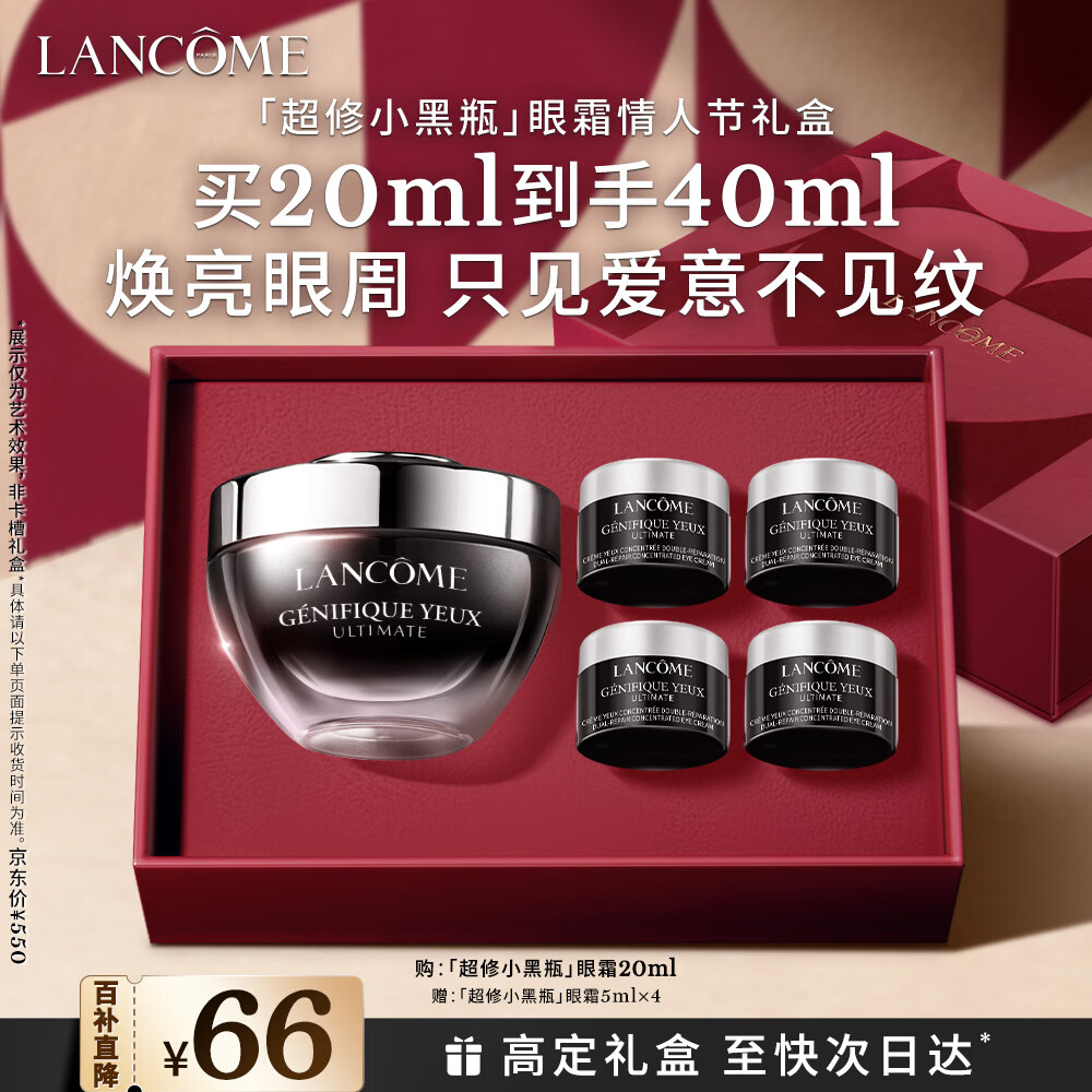 兰蔻超修小黑瓶眼霜20ml淡化黑眼圈护肤品生日新年礼物送女友