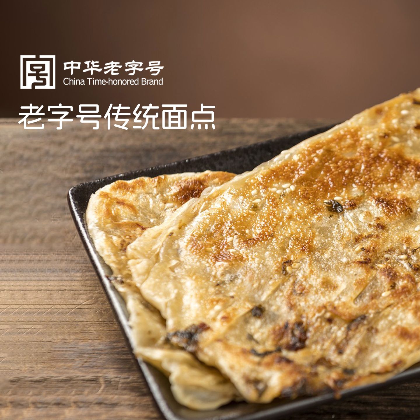 张力生梅干菜锅盔饼半成品煎饼纯手工馅饼香酥薄脆上海早餐烧饼 梅干菜锅盔500g*2袋(10片)