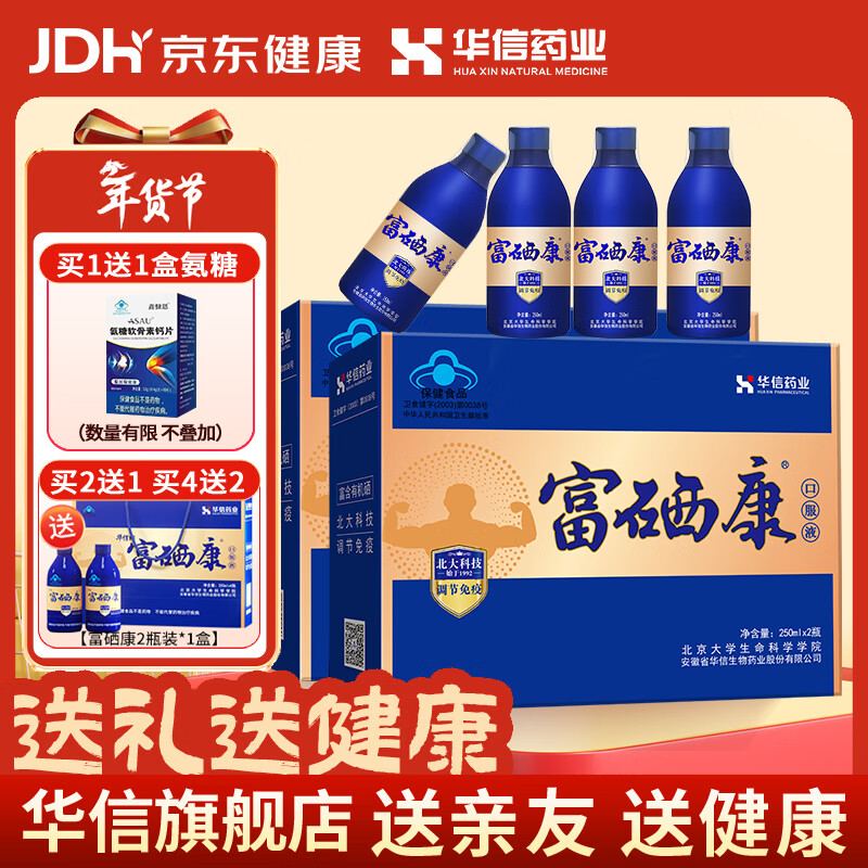华信【年货节过年礼盒】华信牌北大富硒康口服液 250ml/瓶*4瓶2盒套餐