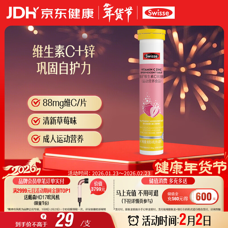 Swisse斯维诗 维生素C+锌泡腾片 巩固自护力 成人运动营养 草莓味 20片
