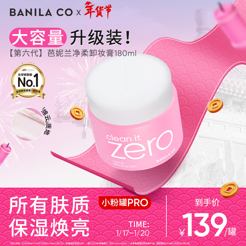 芭妮兰（banila co）zero卸妆膏经典款180ml【小粉罐PRO】秒乳化脸部眼唇新年礼物