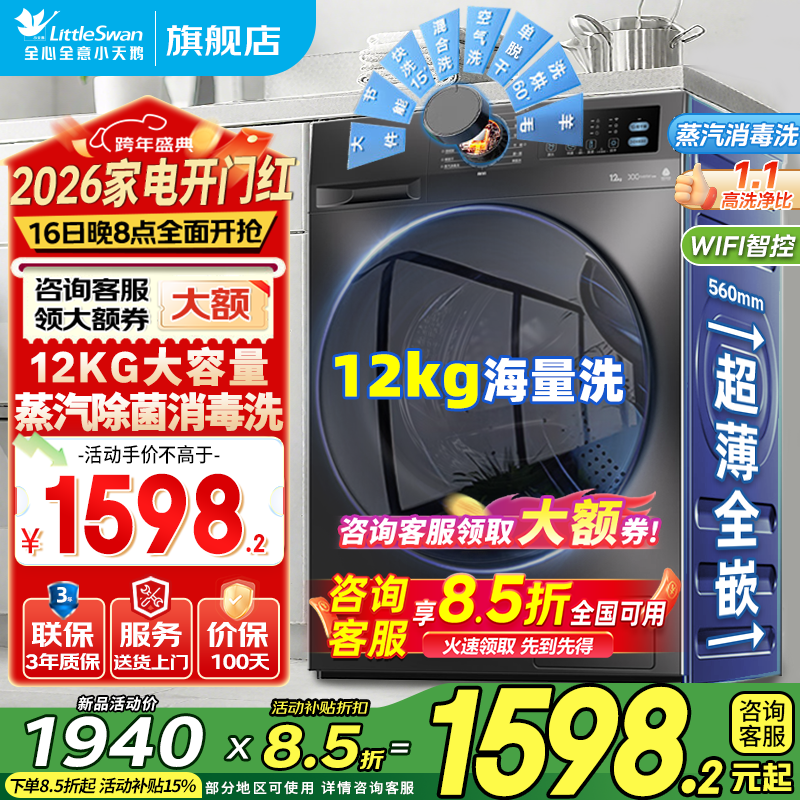 LittleSwan/С��� ���� 12kg ��Ͳ TG12V20 1568.2Ԫ