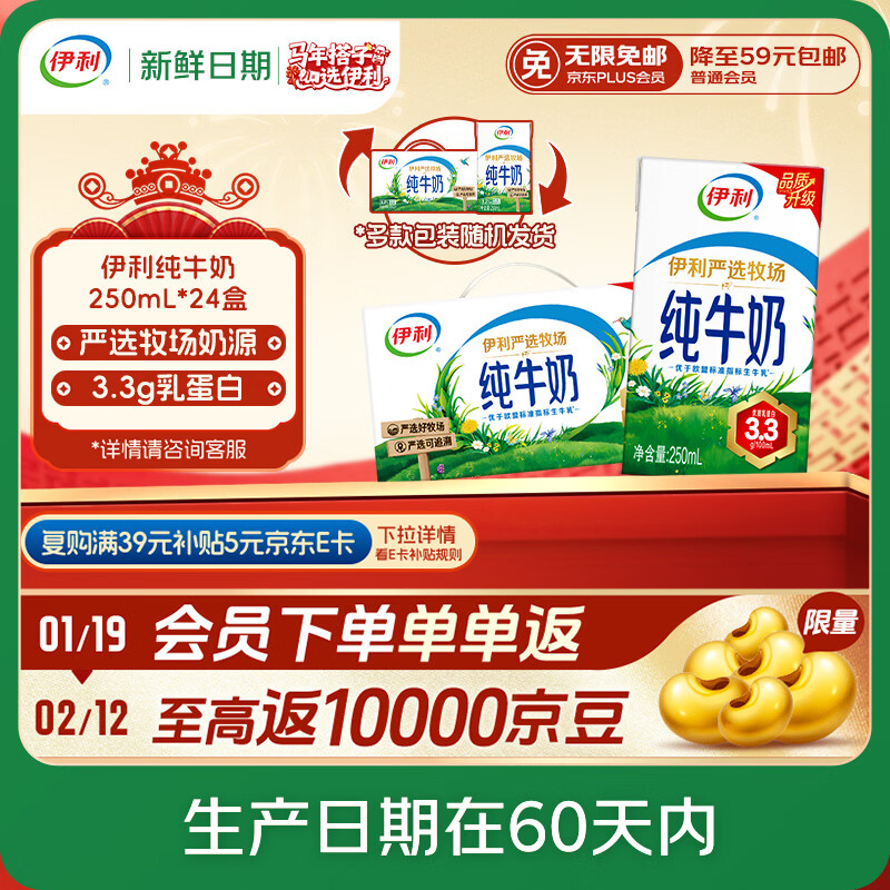 伊利【新鲜日期】纯牛奶250ml*24盒 优质乳蛋白 严选牧场年货礼盒装