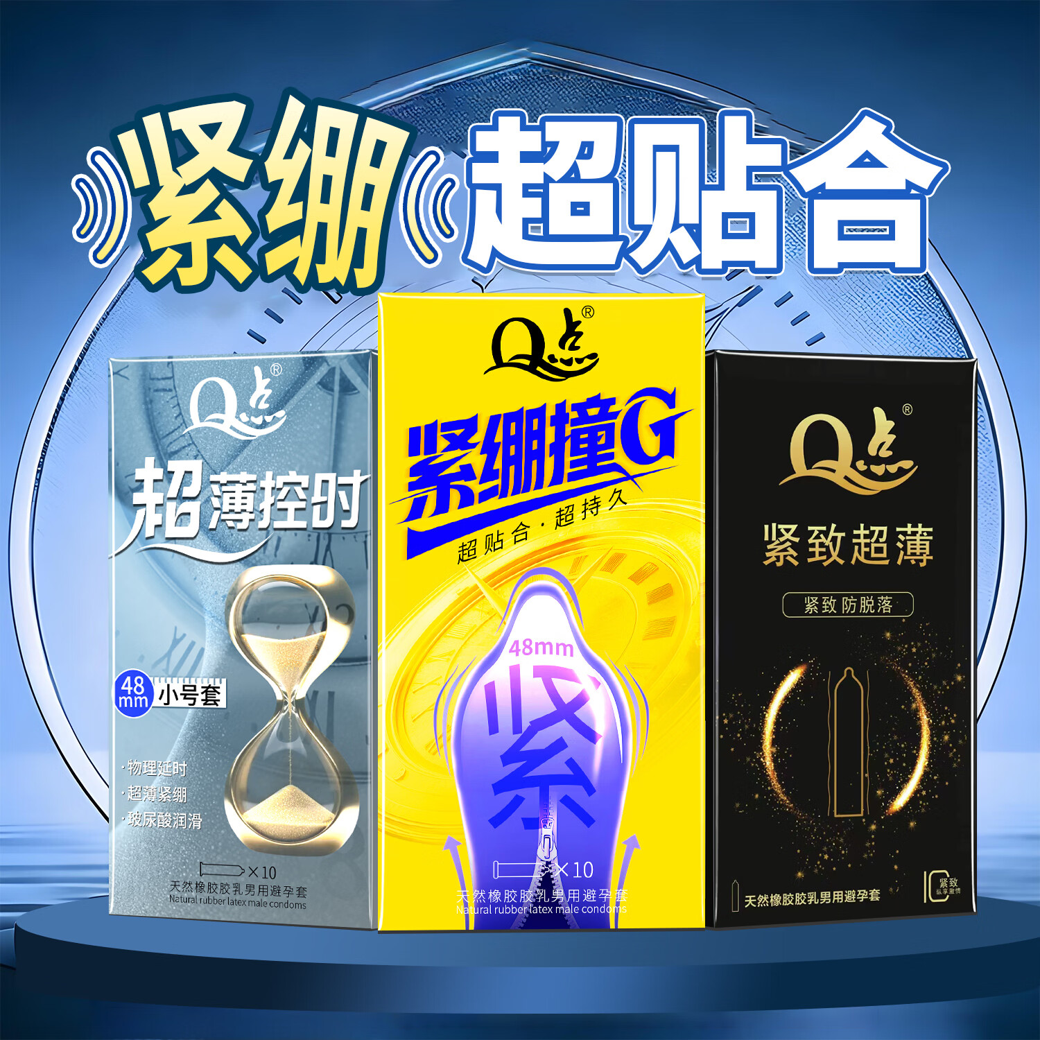 Q点超薄001避孕套小号紧致安全套延时持久套套玻尿酸免清洗计生用品 新款小号【共30只】超薄控时+紧绷撞G+紧致超薄