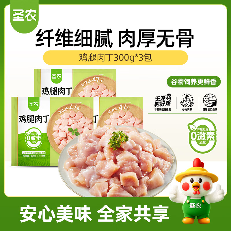 自营 圣农 鸡腿肉丁 300g*5包 叠首购拍下37.9元；折7.5/袋 - 线报酷