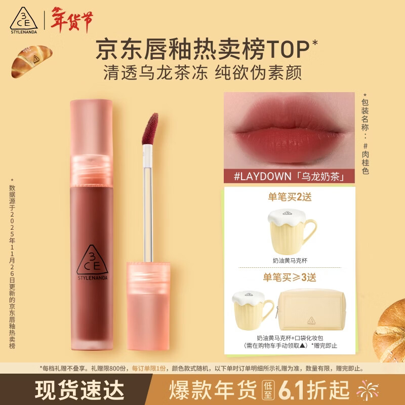 3ce水雾唇露肉桂色LAYDOWN乌龙奶茶唇釉口红唇膏生日礼物新年礼物