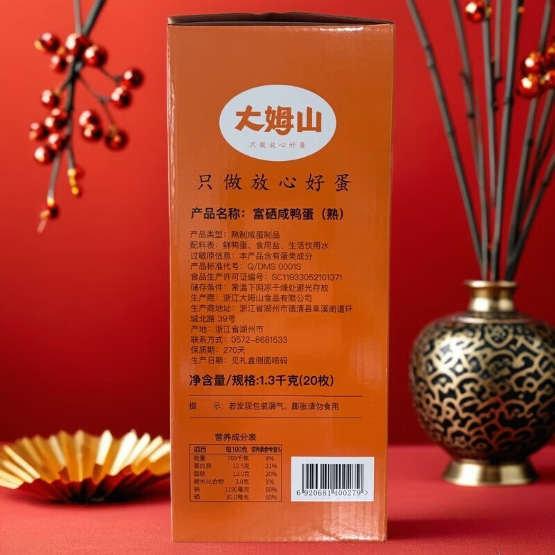 大姆山富硒咸鸭蛋礼盒装 20枚 1.3kg 端午中秋年货咸鸭蛋高端礼盒装送人 富硒咸鸭蛋礼盒装 20枚1.3kg 富含30微克有机硒元素