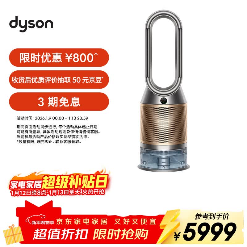 戴森(DYSON)PH05空气加湿净化风扇 兼空气净化器 过滤病毒 无雾加湿 除甲醛除PM2.5 宠护认证 黑金色