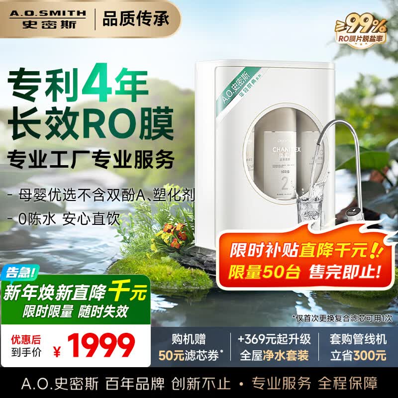 史密斯（A.O.SMITH）佳尼特净水器家用厨房台下反渗透净水器净饮机直饮机专利4年RO膜大眼萌 CXR800-A1【史密斯出品 便捷自助换芯】