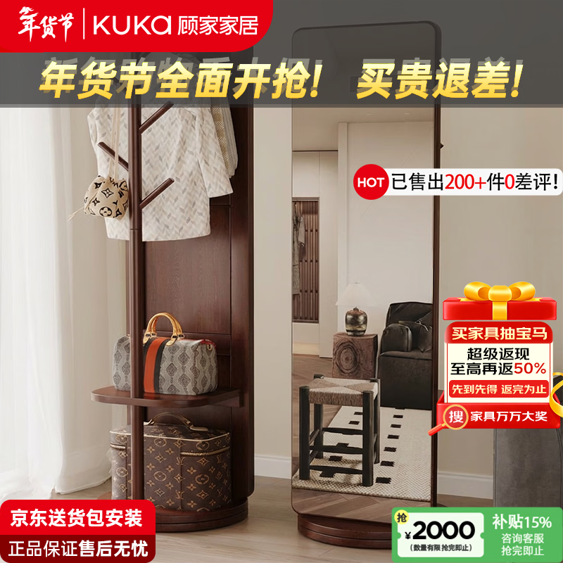 顾家家居实木旋转穿衣镜落地全身镜家用挂衣架衣帽架一体试衣镜子 【泰国进口FAS级橡胶木】双层旋转款-胡桃色 【送货上门包安装】
