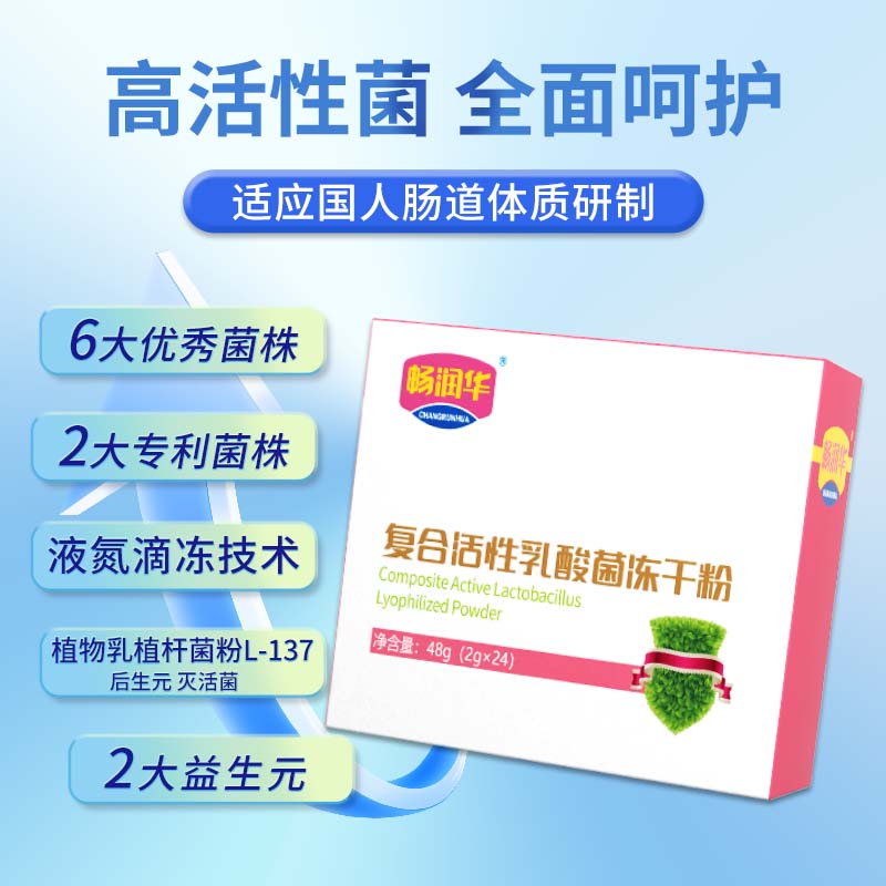 畅润华成人孕妇儿童老人肠胃益生菌活菌益生元呵护肠胃 2盒装 【呵护肠道-高活性益生菌】 24袋*2盒