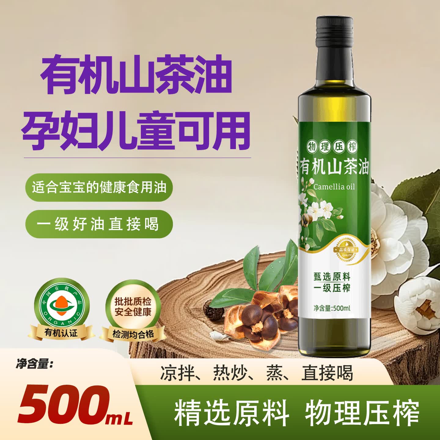 圣橄园有机山茶油500ml 29.9元 - 86线报