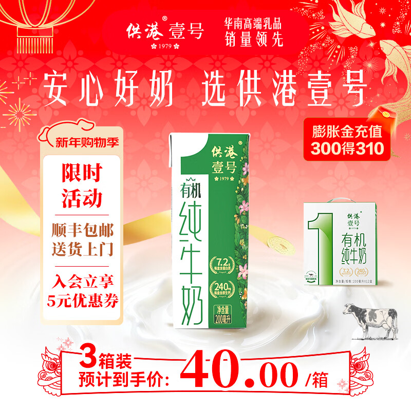 供港壹号有机纯牛奶 全脂乳品优质乳蛋白无添加早餐奶200ml*12盒  3箱【36盒】