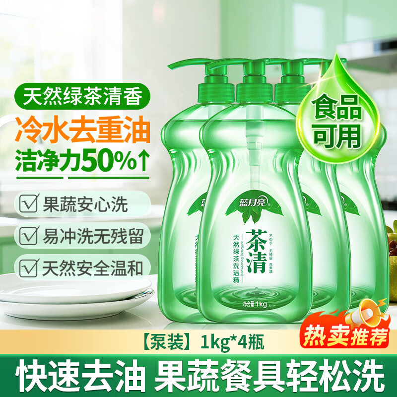 蓝月亮洗洁精1kg多规格天然绿茶洗洁精食品可用果蔬餐具清洗 【8斤】洗洁精泵装1kg*4瓶 500g /1kg