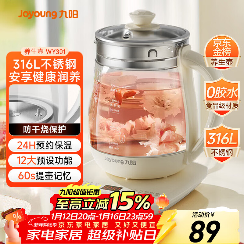 九阳（Joyoung）0胶水养生壶 1.5L煮茶器 玻璃花茶壶 316不锈钢烧水壶电热水壶 WY301