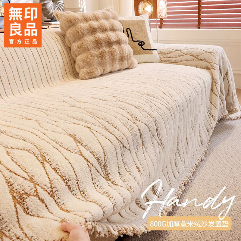 无印良品2025新款秋冬款薏米绒沙发盖布巾防滑沙发套罩加厚冬季毛绒沙发毯 山海-米咖色【加厚薏米绒软糯温暖不静电】 180*480cm【适合五人位】