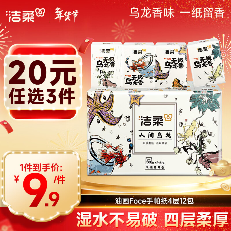 洁柔手帕纸 无极乌龙4层6片*30包纸巾小包超迷你便携装可湿水