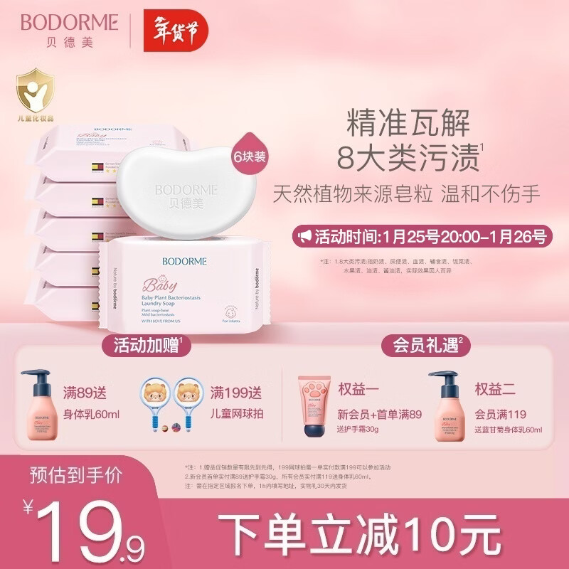 贝德美婴儿抑菌洗衣皂洗尿布肥皂内衣皂宝宝儿童0-12个月去渍升级120g*6